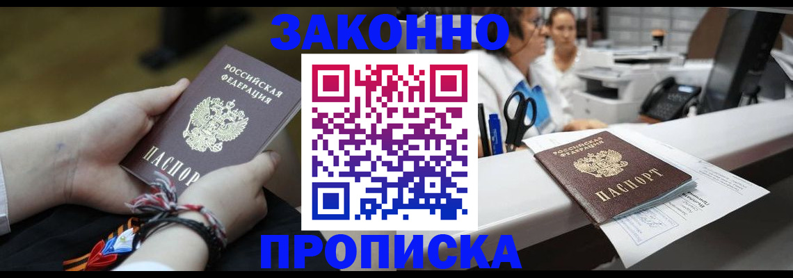 прописка паспорт в Оби