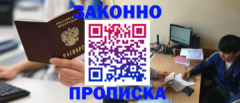 временная регистрация надежно в Оби