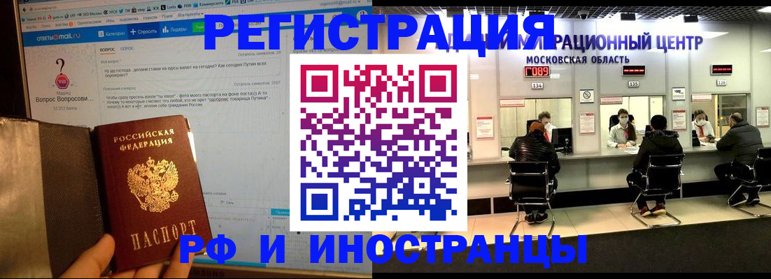 прописка регистрация в Оби