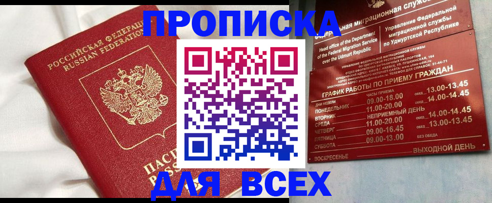 прописка гарантия в Оби